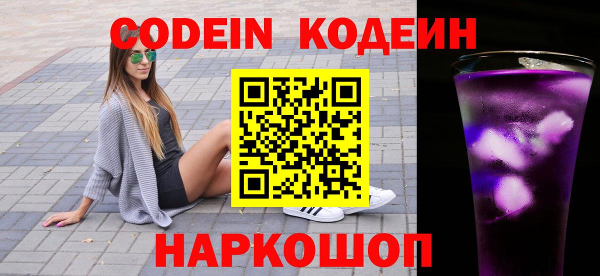 Ачхой-Мартан  Кодеиновый сироп Lean напиток Lean (лин)  Кодеиновый сироп Lean Purple Drank  Вход с VPN 
