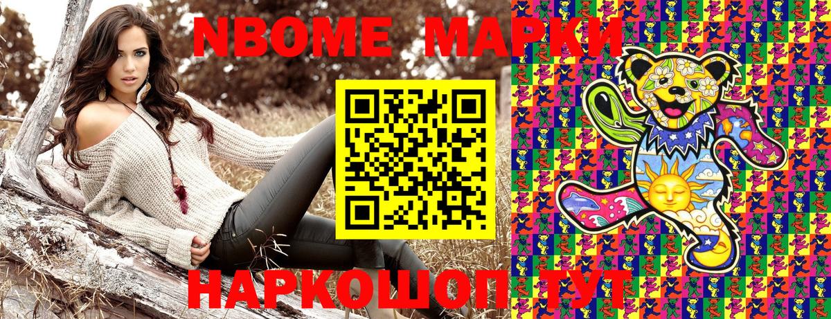 Ачхой-Мартан  Марки NBOMe 1,5мг  наркота  Вход с VPN  Марки NBOMe 1,5мг 